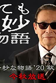 Yo ni mo Kimyou na Monogatari: 'Aki no Tokubetsu-hen (2020)