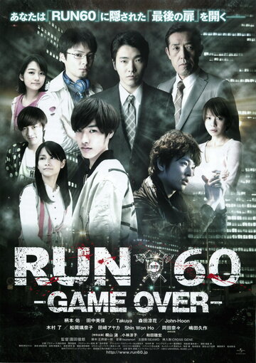 Run 60: Game Over (2012)