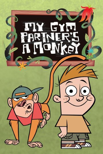 Мой друг – обезьянка (2005)