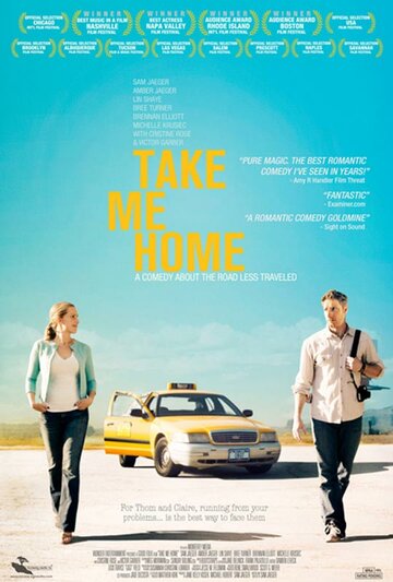 Отвези меня домой (2011)