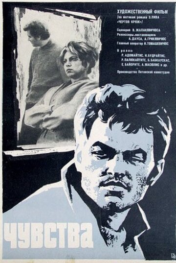 Чувства (1968)