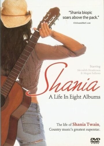Шенайя: Жизнь в восьми альбомах (2005)