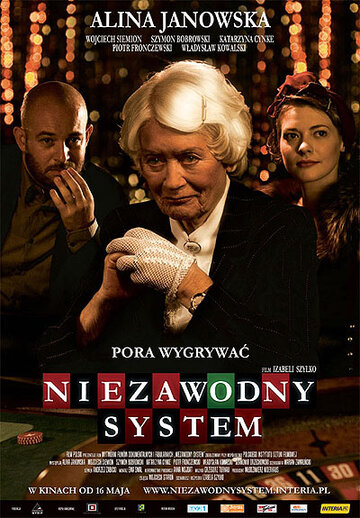 Надежная система (2008)