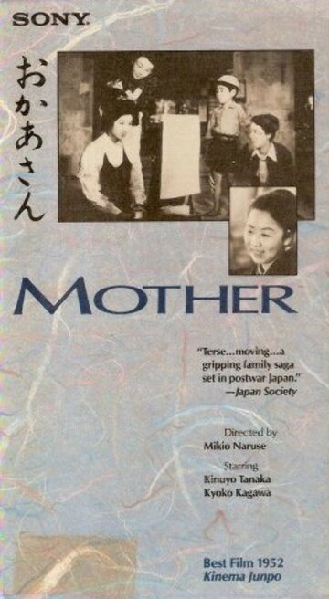 Мать (1952)