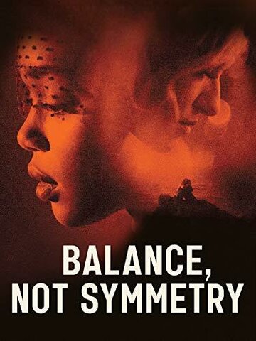 Баланс, а не симметрия (2019)