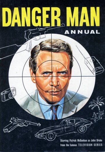 Опасный человек (1964)