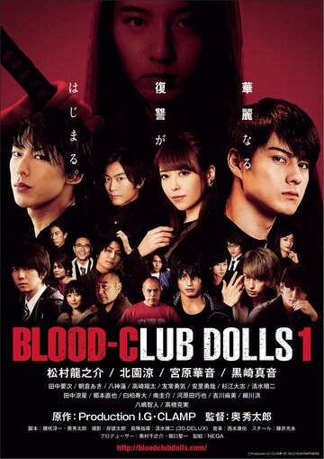 Blood-Club Dolls 1 (2018)