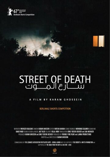 Street of Death (2017)