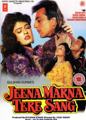 Jeena Marna Tere Sang (1992)