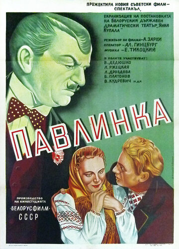 Павлинка (1952)