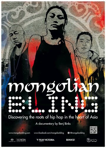 Mongolian Bling (2012)