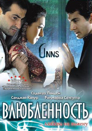 Влюбленность (2006)
