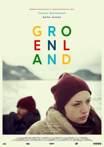 Гренландия (2015)