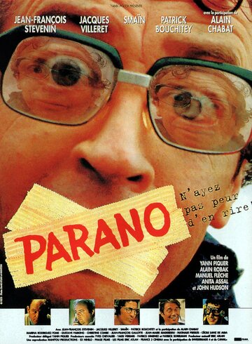 Паранойя (1994)