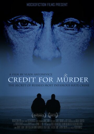 Кредит на убийство (2015)