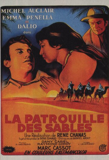 Песчаный патруль (1954)