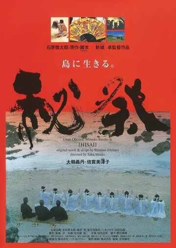Hisai (1998)